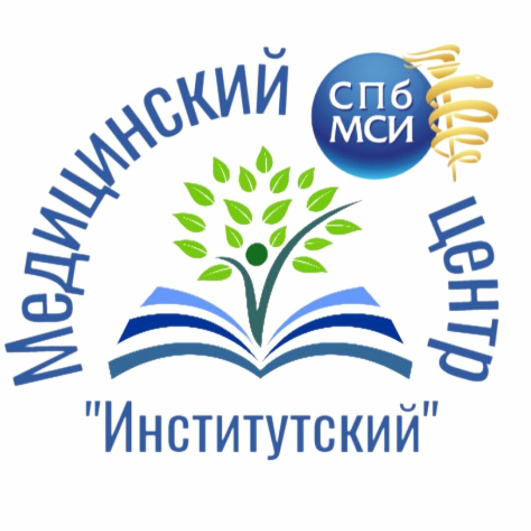 Институтский