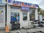 Автомаг (ulitsa Mardzhani, 1/1), auto parts and auto goods store