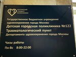 Детская городская поликлиника № 122 (Nizhnyaya Pervomayskaya Street, 63), children's polyclinic