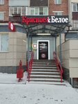 Krasnoe&Beloe (ulitsa Repina, 12), grocery