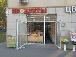 Продуктовый магазин (Bolshaya Serpukhovskaya Street, 31к11) ، محل بقالة