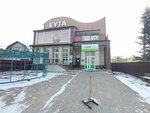Gorchitsa (Oktyabrskaya ulitsa, 38), eyebrow and eyelash salon