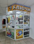 Ключи (ulitsa Krasnoy Armii, 10), servicios domésticos