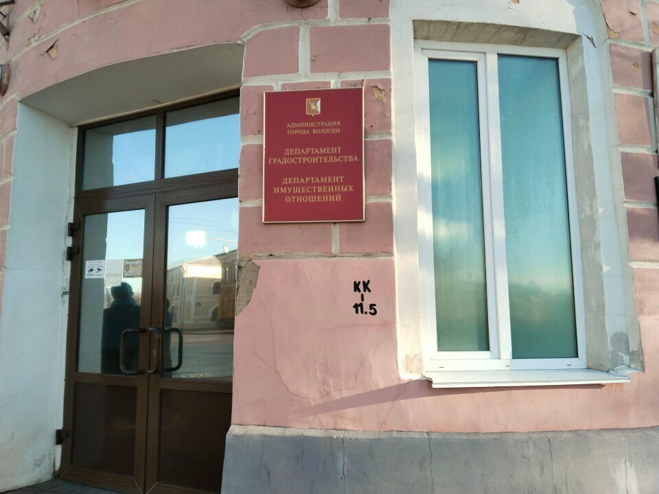 Administration Departament imushchestvennykh otnosheny Administratsii g. Vologdy - Priyemnaya, Vologda, photo