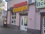 Пивная Станция (ulitsa Shaumyana, 22), cervecería