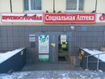 Sotsialnaya apteka № 2 (Lizy Chaykinoy Street, 8А), farmacia