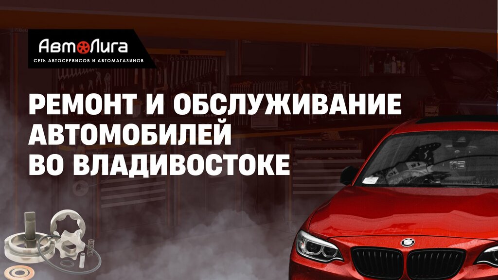 Car service, auto repair Avtoliga, Vladivostok, photo