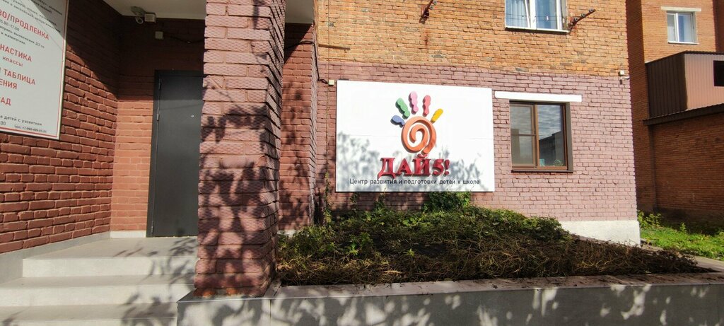 Children's developmental center Дай 5, Maykop, photo