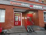Krasnoe&Beloe (Mira Street, 15Б), tienda de productos