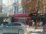Ekleristan (İstanbul, Esenyurt, Hacı Bayram Veli Cad., 11), goods for confectioners