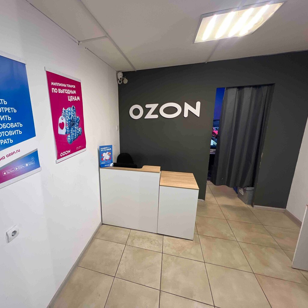 Point of delivery Ozon, Bryansk, photo