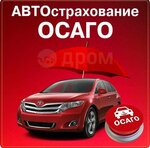 Автострахование (Proletarskaya ulitsa, 172), oficina de ventas