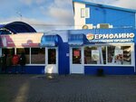 Yermolino (Vokzalnaya ploshchad, 6/1), grocery