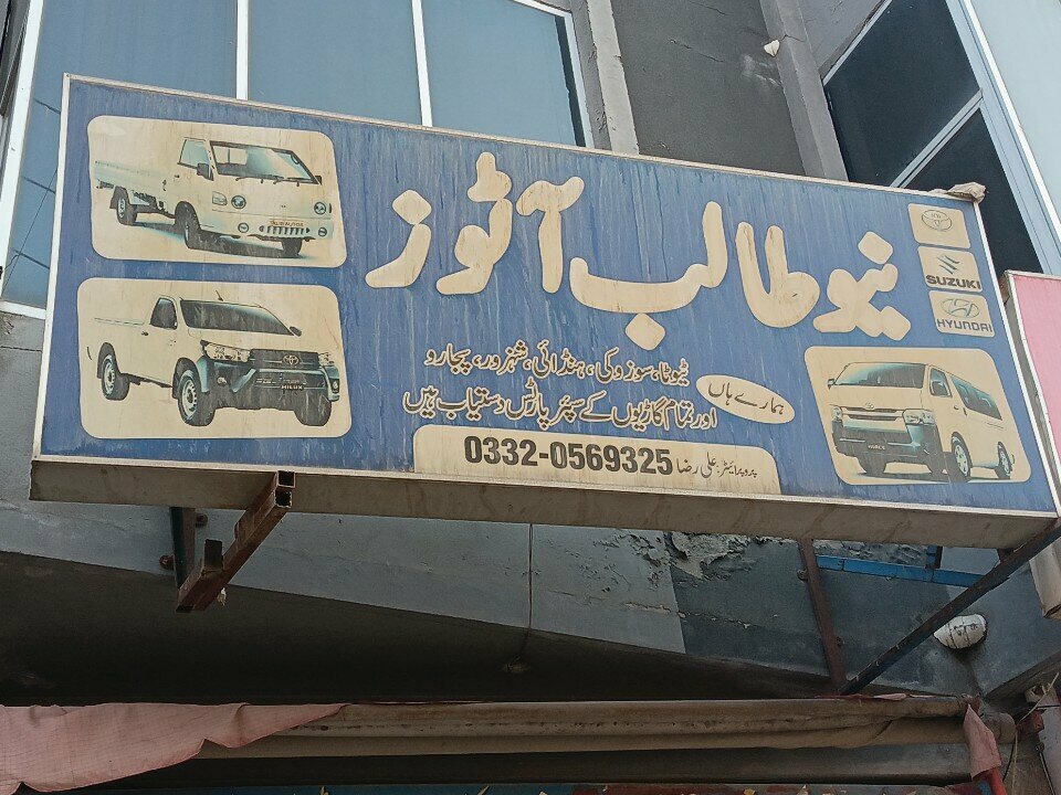 Car dealership New Talib Autos, Rawalpindi, photo