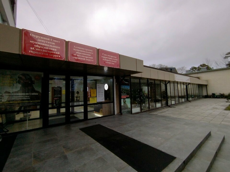 Administration Administratsiya Svetlogorskogo rayona Otdel po byudzhetu i finansam, Svetlogorsk, photo