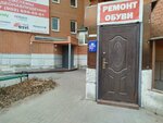 Мастерская по ремонту обуви (Angarskaya Street, 71) ، تصليح الأحذية