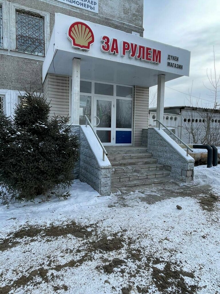 Autocosmetics, auto chemical goods Behind the Wheel, Pavlodar, photo