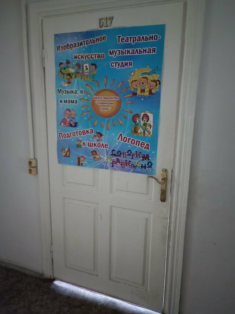 Children's developmental center Славянские узоры, Voronezh, photo