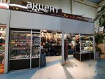 Акцент (Lesnoy Avenue, 47), bags and suitcases store