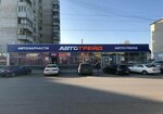 Autotrade (Pokrovskaya ulitsa, 10), auto parts and auto goods store