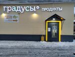 Gradusy (Aleksandra Korsunova Avenue, 50), grocery