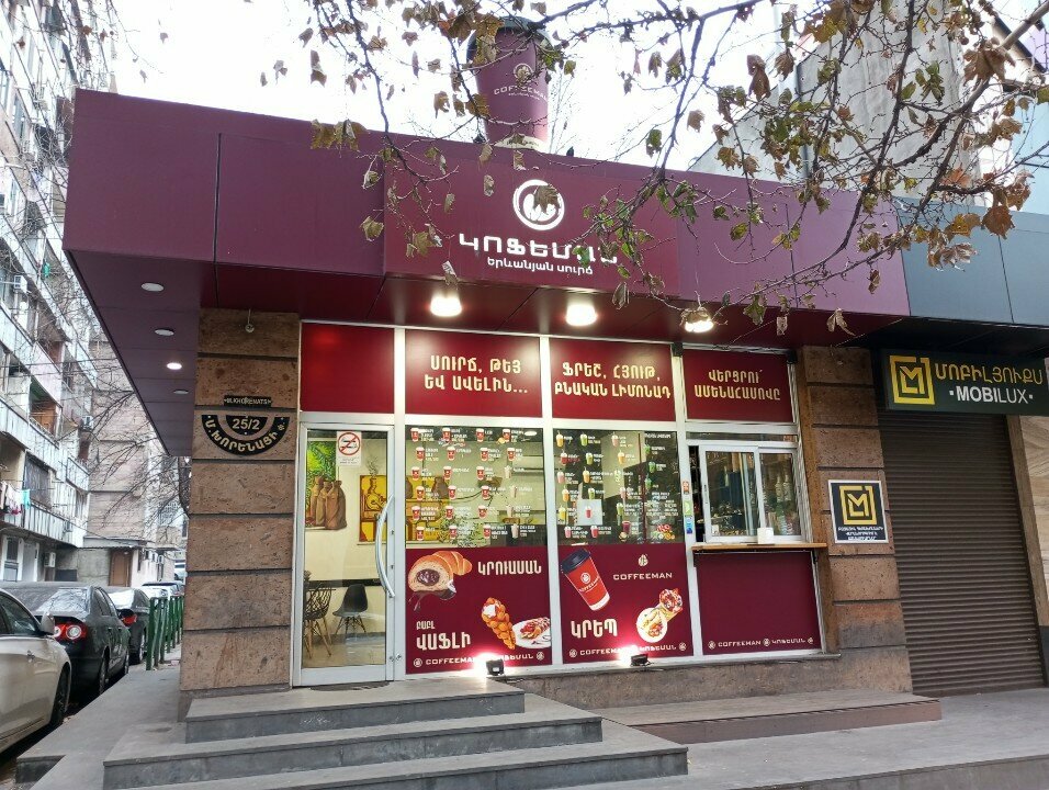 Cafe Coffeeman, Yerevan, photo