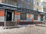 Грузовик (prospekt imeni Yu.A. Gagarina, 8-ya liniya, 17), auto parts and auto goods store