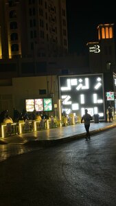 زيلزيل كافيه زلزل كافيه (148/1, Sheikh Humaid Bin Rashid Al Nuaimi Street, Al Rumaila 2, City Center Sector, Ajman) ، مقهى