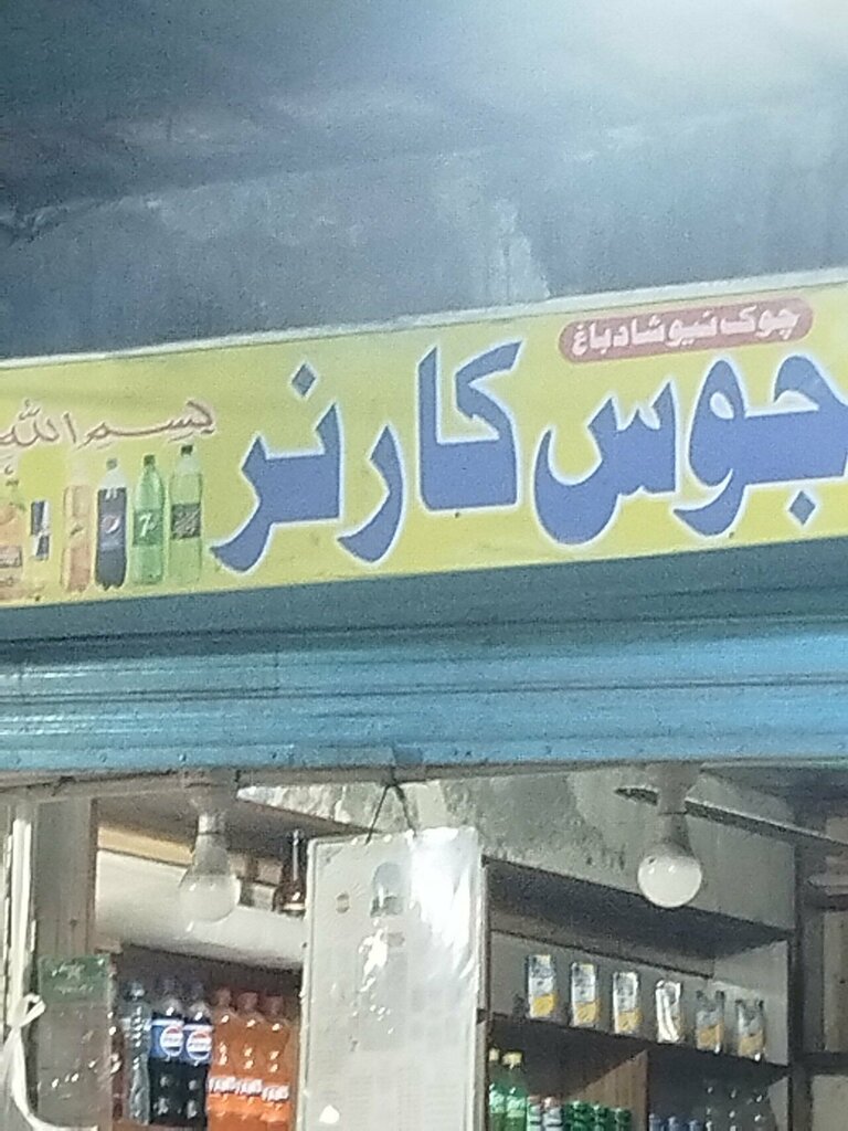 Sales office Sahdbag juss corner, Lahore, photo