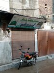 Muhammadi Welfare Centre (Province of Punjab, Lahore, Ichhra, Chah Jammu Wala Road), social service