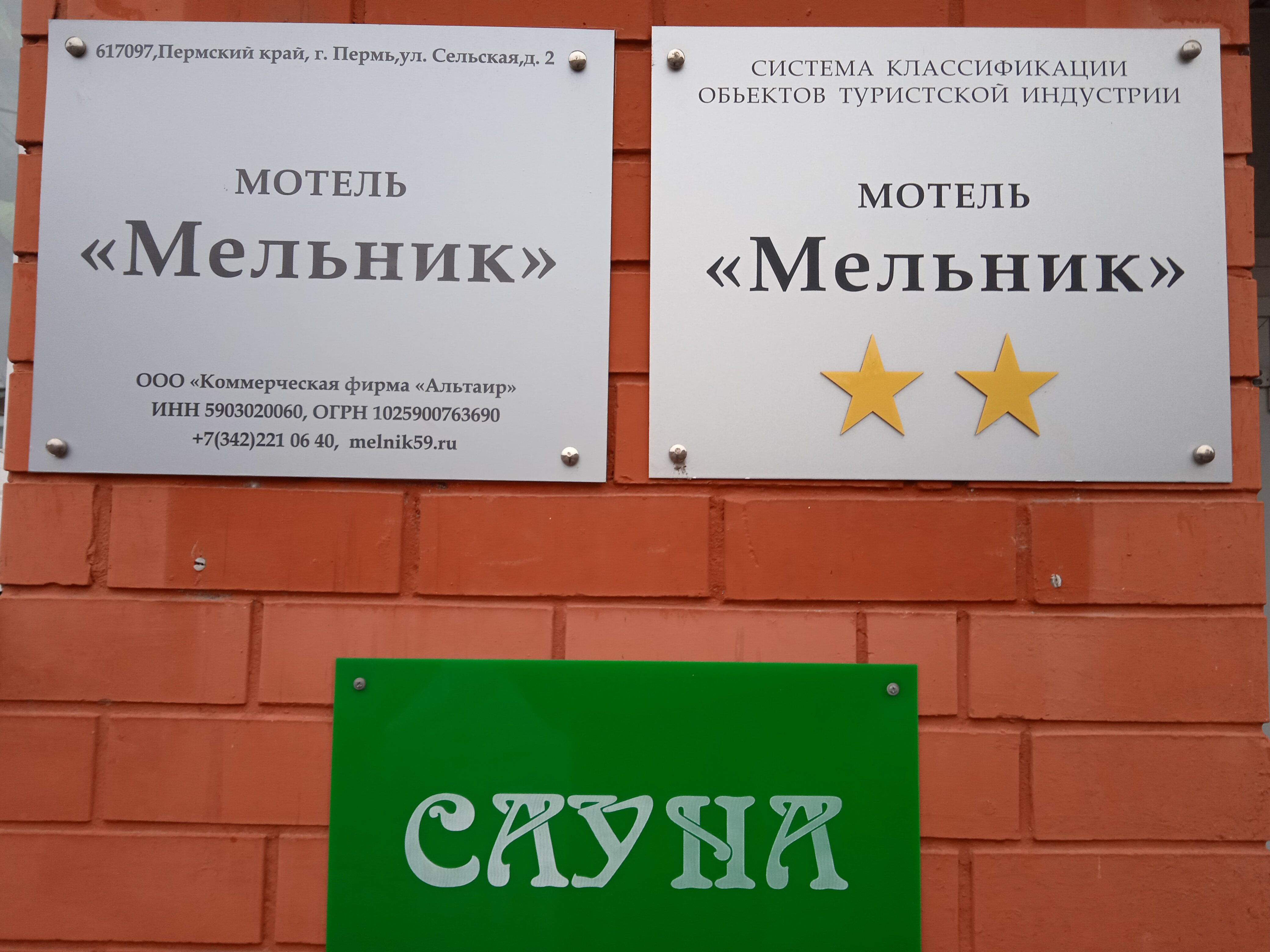 Фото Мельник