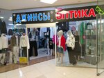 Джинсы (Lyublinskaya Street, 169к2) ، متجر ملابس
