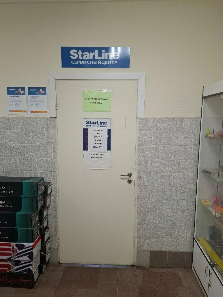 Electrical equipment repairs StarLine, Tula, photo