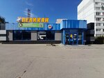 Belyj Pelikan (Stepana Razina Avenue, 68Б) ، محل بقالة