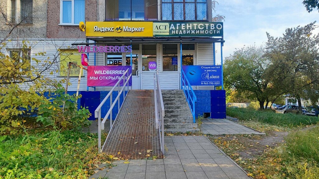 Пункт выдачи Яндекс Маркет, Барнаул, фото