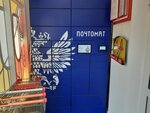 Почта России (Volochayevskaya Street, 124), servicio postamat