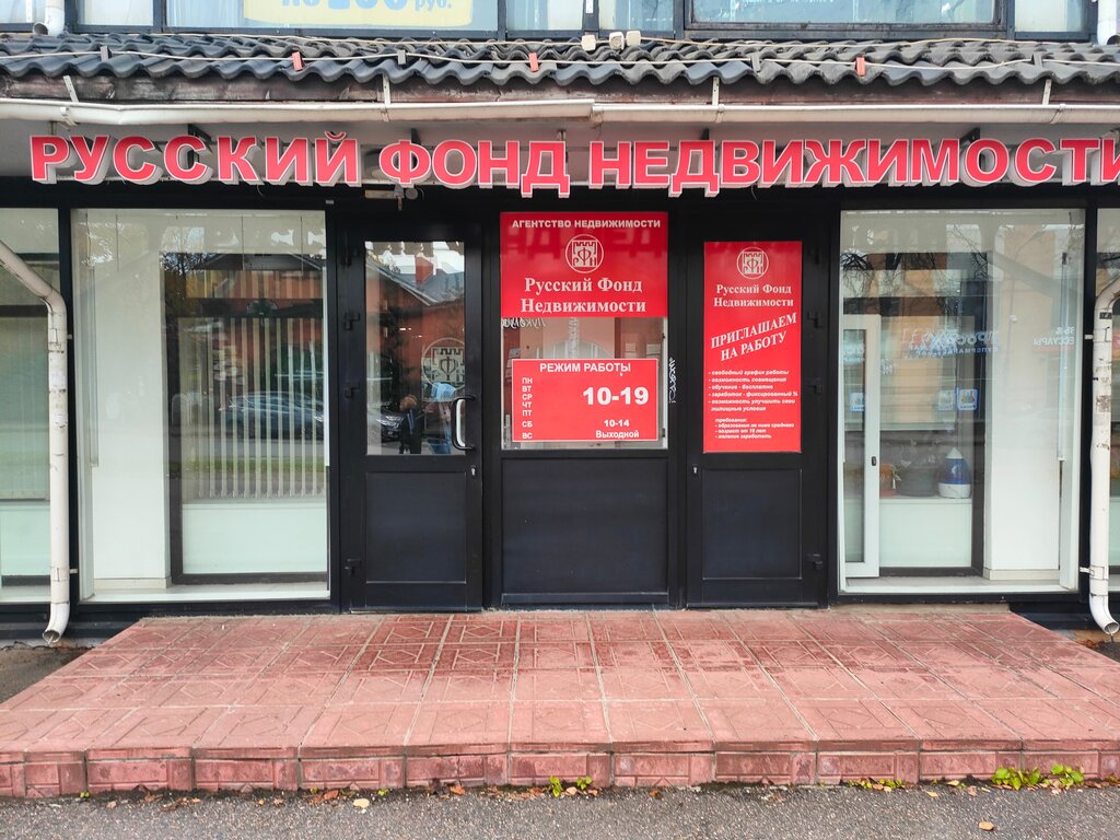 Real estate agency Russky fond nedvizhimosti, Vsevolgsk, photo