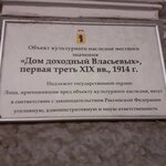 Дом доходный Власьевых, первая треть XIX в., 1914 г. (Trefoleva Street, 12А), memorial plaque, foundation stone