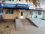 Dantist (Revolyutsionnaya Street, 57) ، عيادات الأسنان