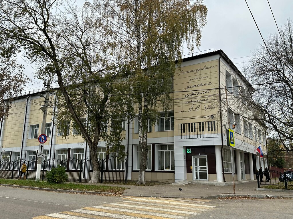 Further education Александровская районная детская школа искусств им. В. В. Зубова, Aleksandrov, photo