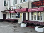 Тайм Визард (Leningradskaya Street, 23), clock and watch repair