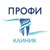 Профи-Клиник