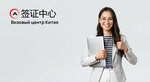 China Visa application center (Zheleznodorozhnikov Street, 17) ، مراكز تأشيرات الدول الأجنبية