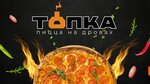 Топка Пицца на Дровах (Baykalskaya Street, 165Г) ، محل صنع البيتزا