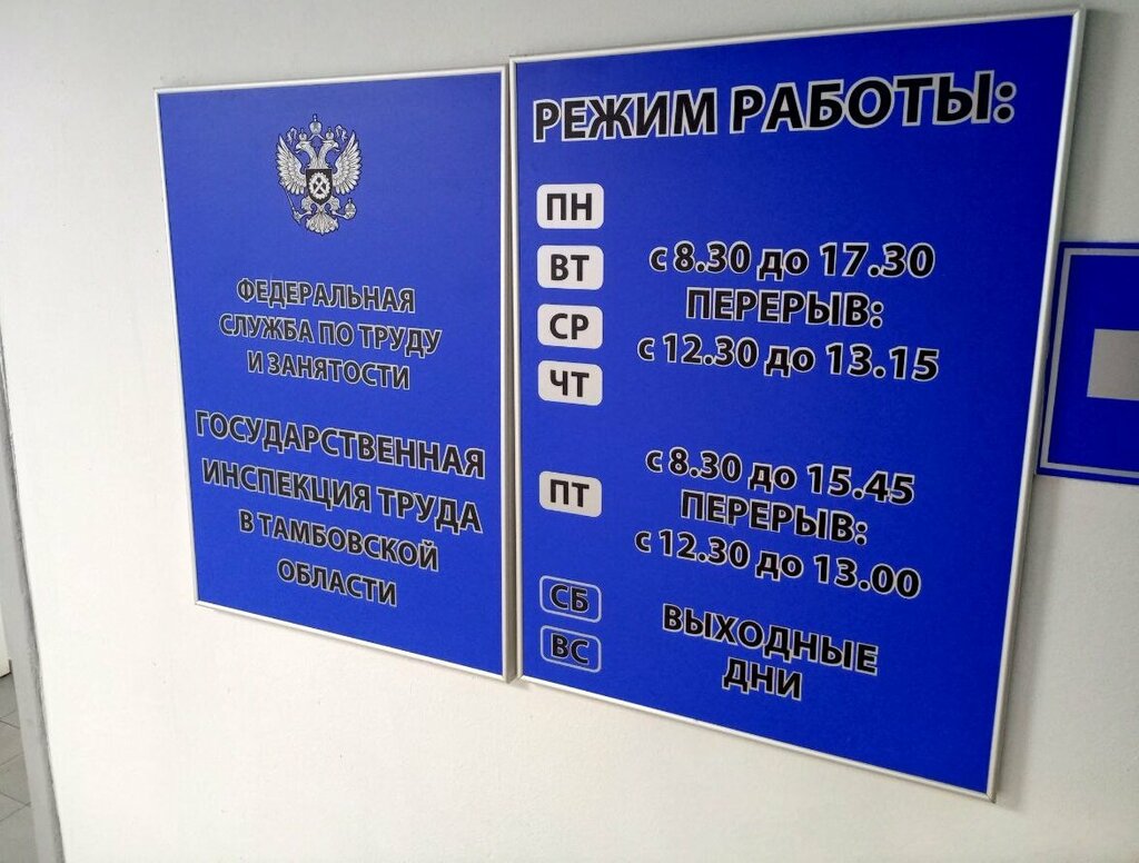 State supervisory bodies Gosudarstvennaya inspektsiya truda V Tambovskoy oblasti, Tambov, photo