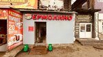 Yermolino (Oktyabrskaya ulitsa, 3) ، محل بقالة