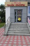 Butterfly (Stepana Razina Street, 58), beauty salon