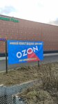 Ozon (posyolok Troitskaya Gora, territoriya Troitskaya Gora, 6с3) ، نقطة تسليم