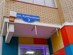 ХочуВсеЗнать (Kuybysheva Street, 3) ، مركز تنمية الأطفال