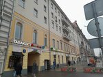 Ruskonsul (Strastnoy Boulevard, 4с2), travel agency